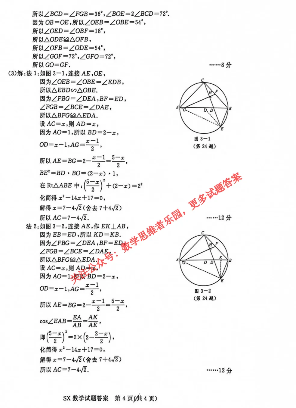 【中考速览】26.6月浙江中考数学真题答案(全)!-第22张图片-四季读书网