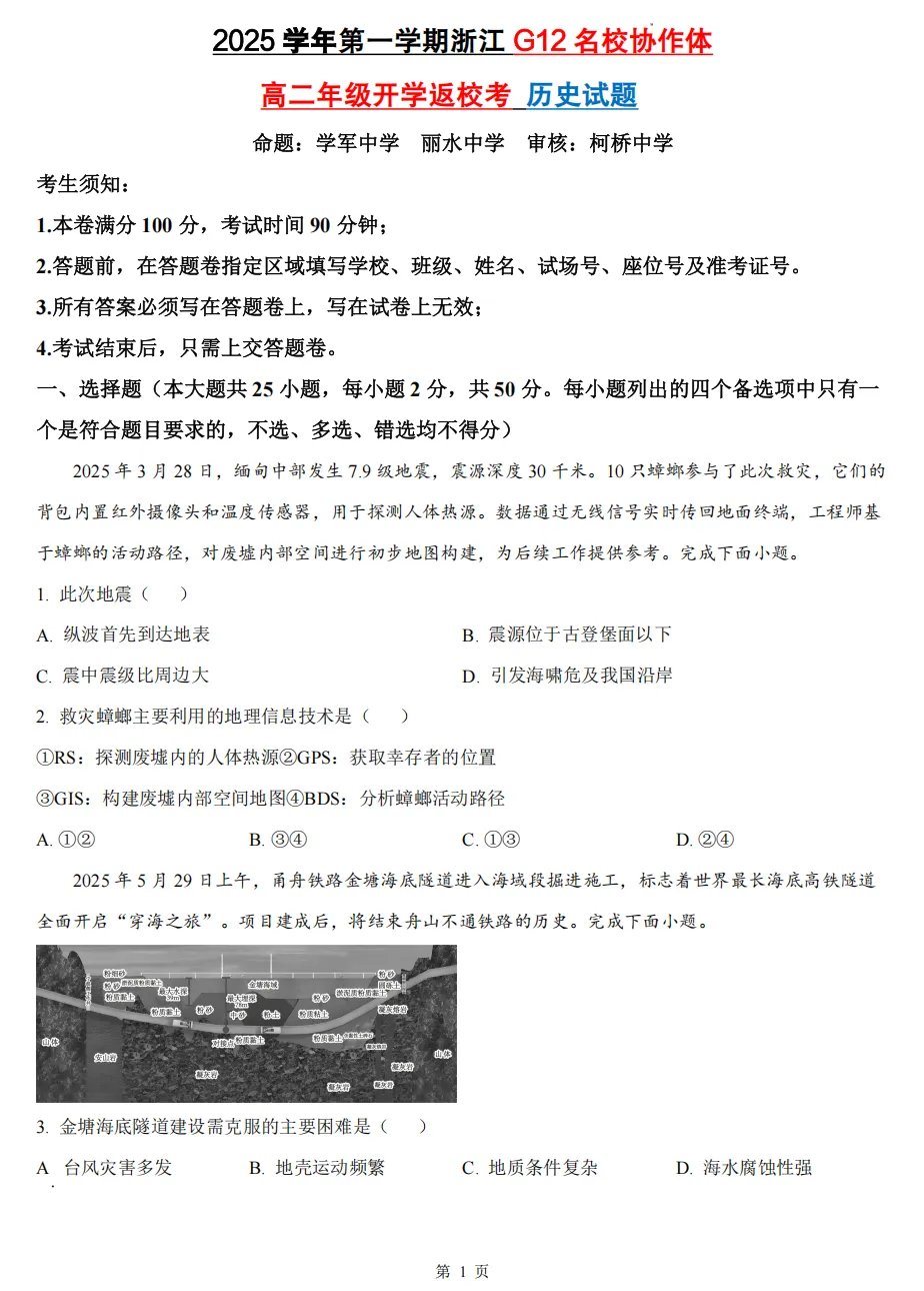 【高二开学考 9科真题】浙江G12名校协作体9科真题答案(全)!-第21张图片-四季读书网