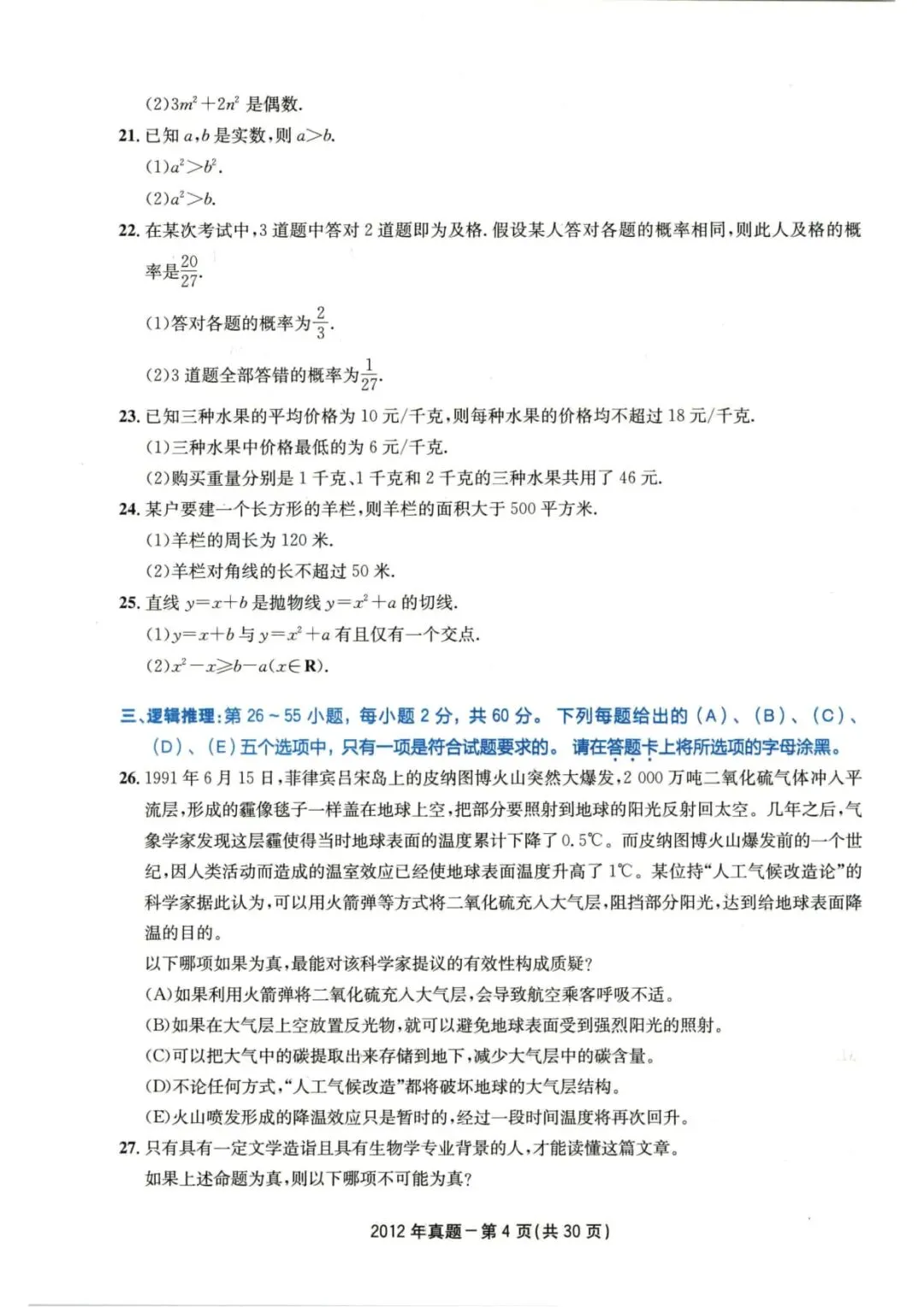 2012年考研199管理类综合真题及答案解析-第7张图片-四季读书网