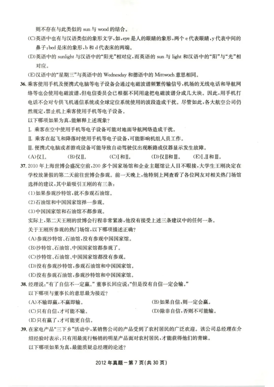 2012年考研199管理类综合真题及答案解析-第10张图片-四季读书网