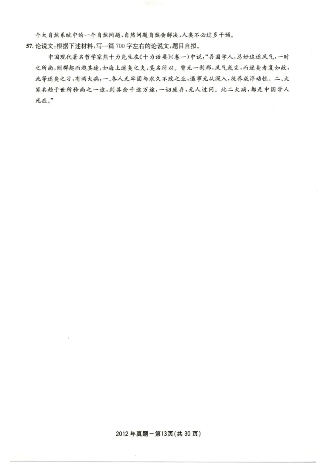 2012年考研199管理类综合真题及答案解析-第16张图片-四季读书网