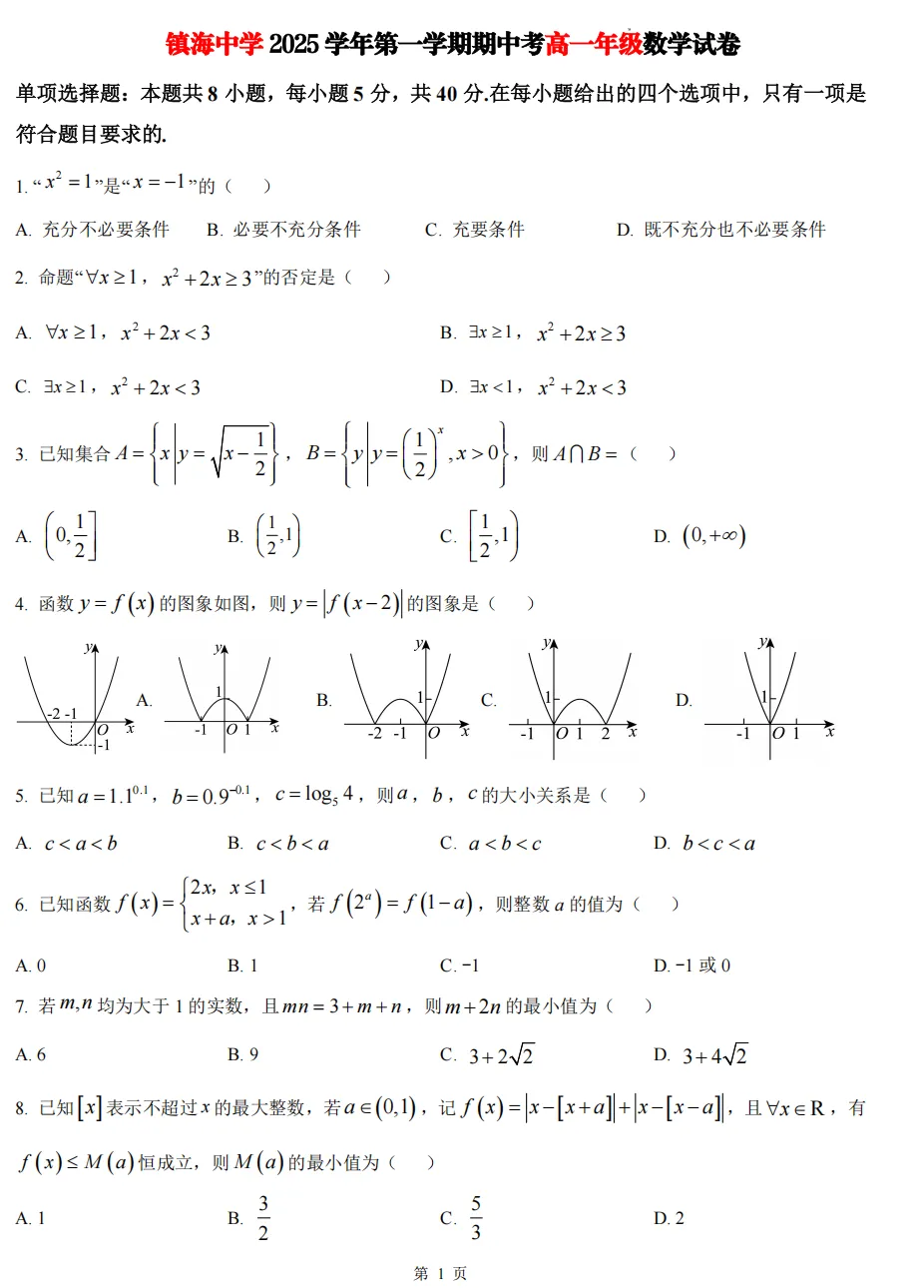 【中考速览】26.6月浙江中考数学真题答案(全)!-第25张图片-四季读书网