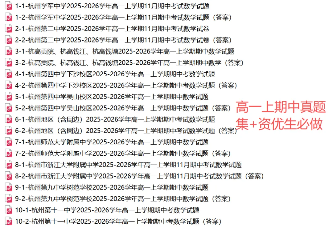 【中考速览】26.6月浙江中考数学真题答案(全)!-第27张图片-四季读书网