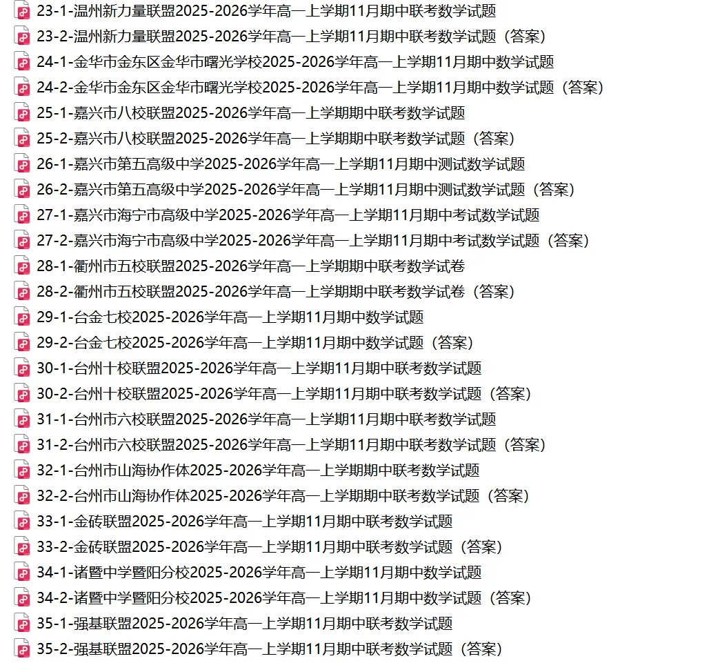 【中考速览】26.6月浙江中考数学真题答案(全)!-第29张图片-四季读书网