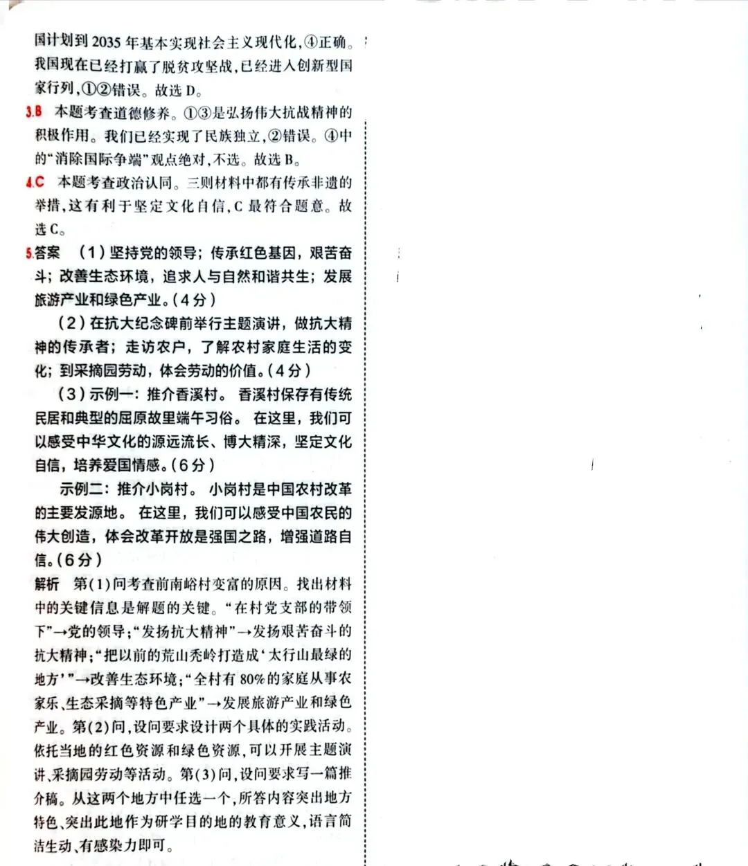 九上新教材道德与法治专项练习题——中考风向标 风向1 试题立意基于核心素养-第4张图片-四季读书网