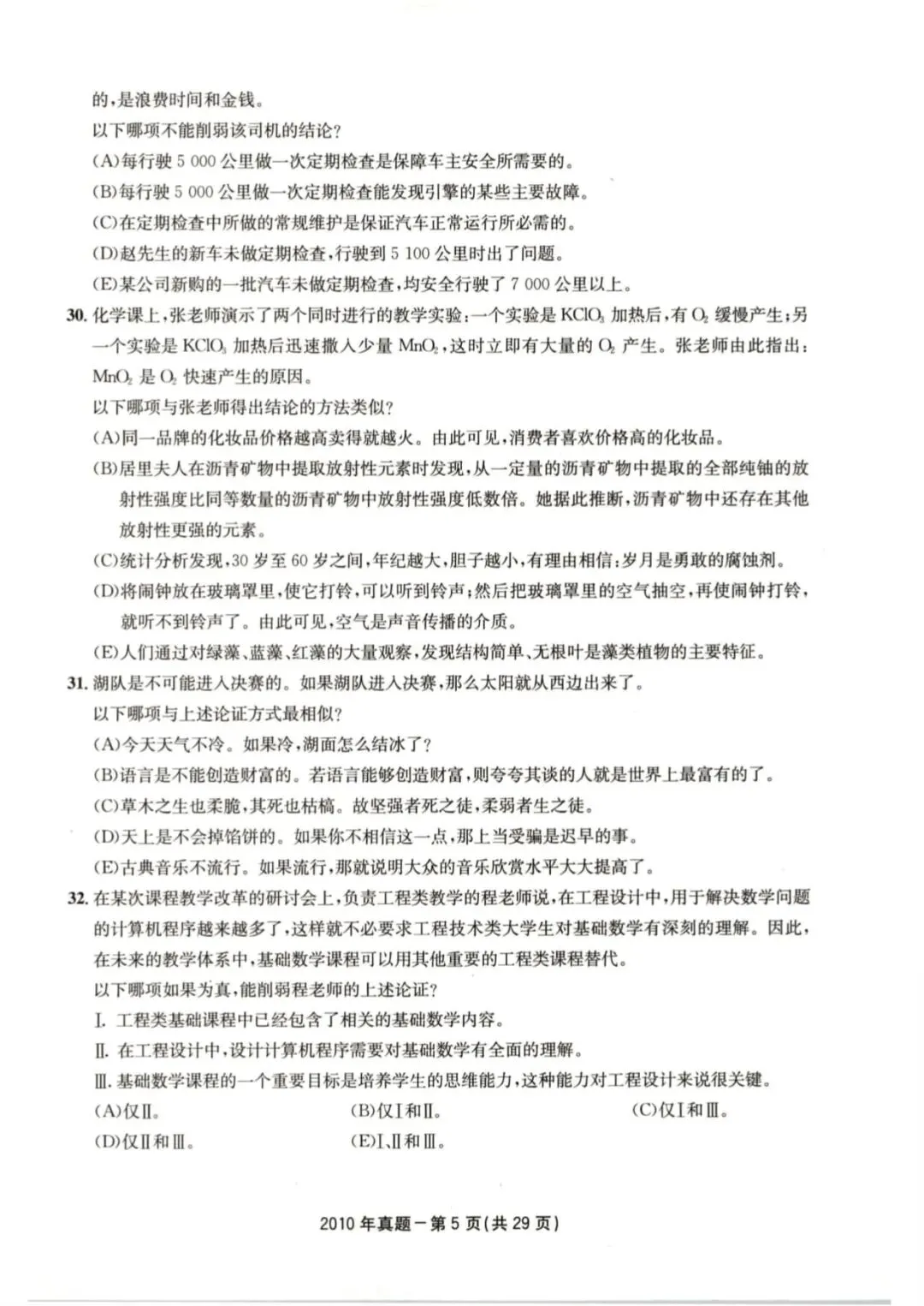2010年考研199管理类综合真题及答案解析-第8张图片-四季读书网