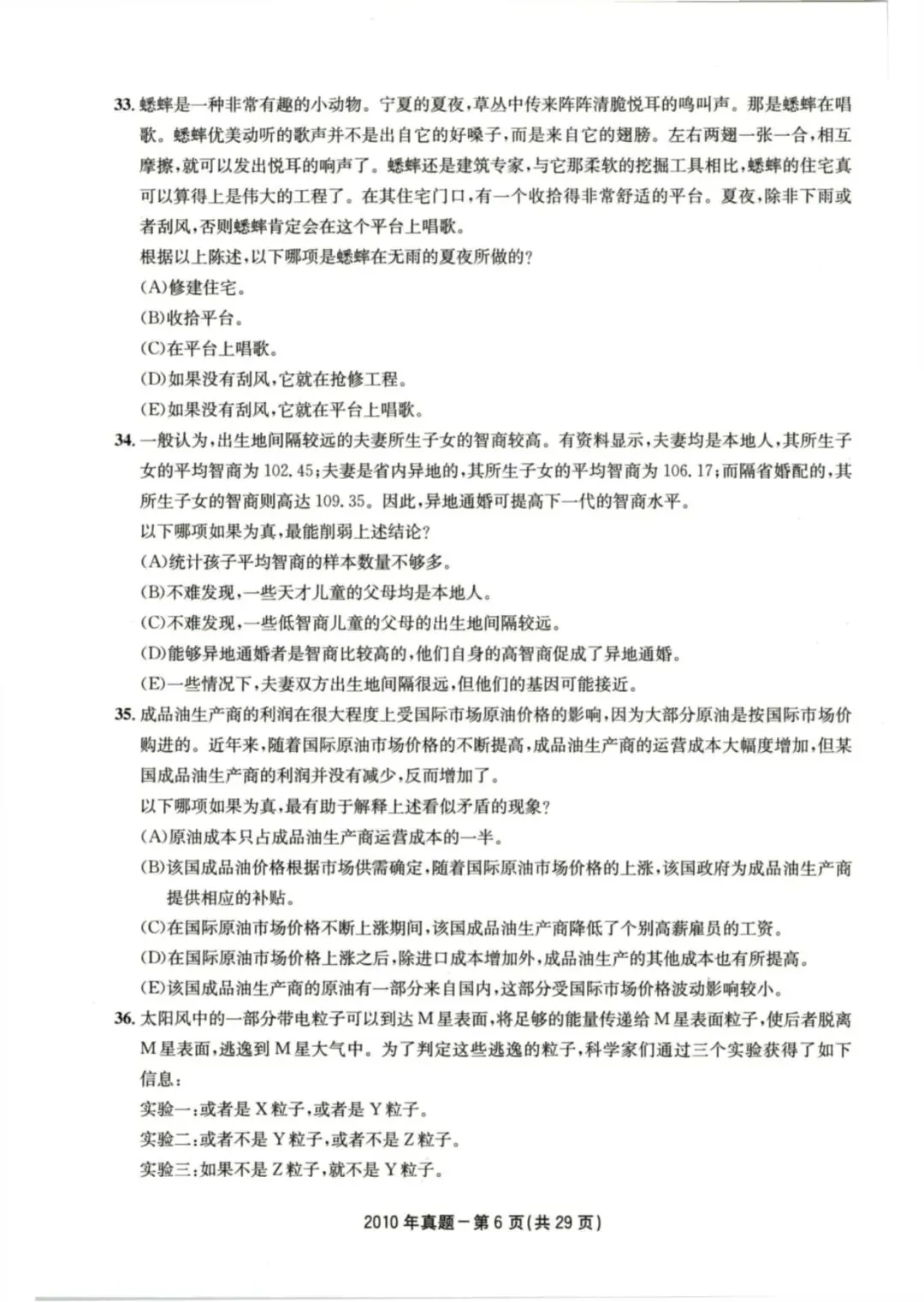 2010年考研199管理类综合真题及答案解析-第9张图片-四季读书网