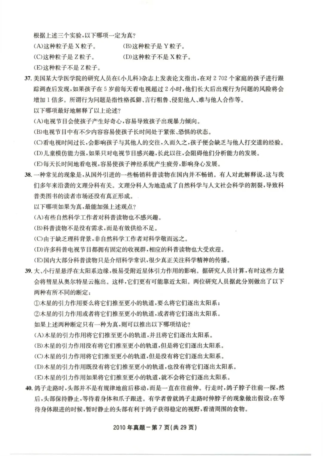 2010年考研199管理类综合真题及答案解析-第10张图片-四季读书网