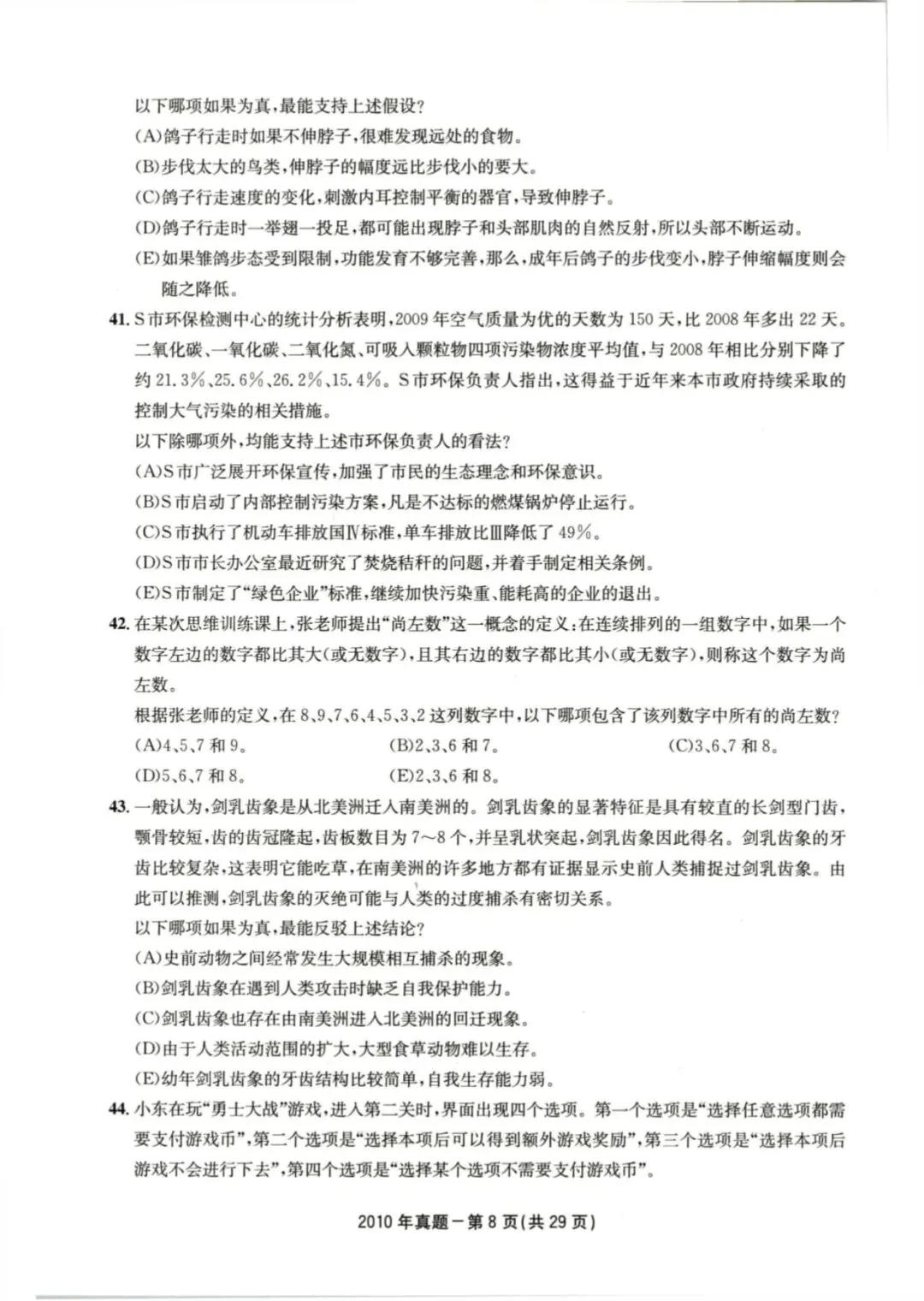 2010年考研199管理类综合真题及答案解析-第11张图片-四季读书网