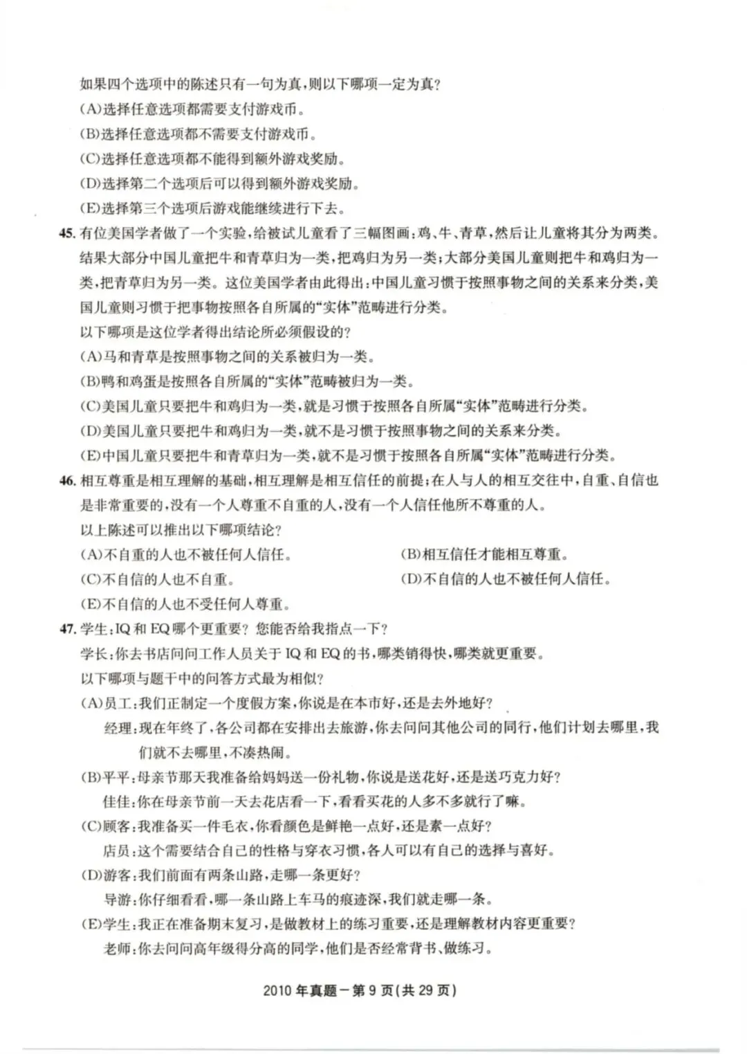 2010年考研199管理类综合真题及答案解析-第12张图片-四季读书网