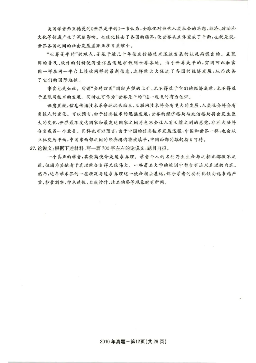 2010年考研199管理类综合真题及答案解析-第15张图片-四季读书网