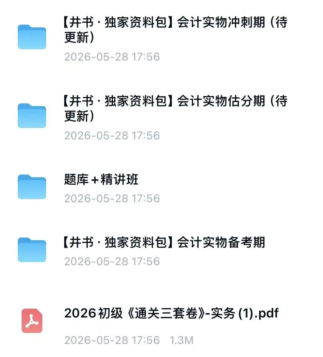 26下中级会计师资料包《实物》经典母题真题押题卷三色笔记备考资料重点汇总PDF可打印(附链接)-第1张图片-四季读书网