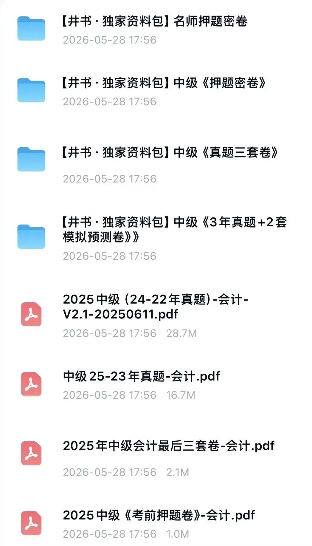 26下中级会计师资料包《实物》经典母题真题押题卷三色笔记备考资料重点汇总PDF可打印(附链接)-第2张图片-四季读书网