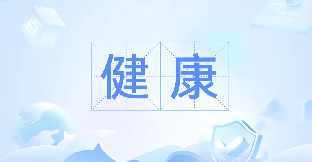 2026年浙江公务员考试《申论》B类真题原创高分范文(大健康)-第1张图片-四季读书网 2026年浙江公务员考试《申论》B类真题原创高分范文(大健康)-第1张图片-四季读书网