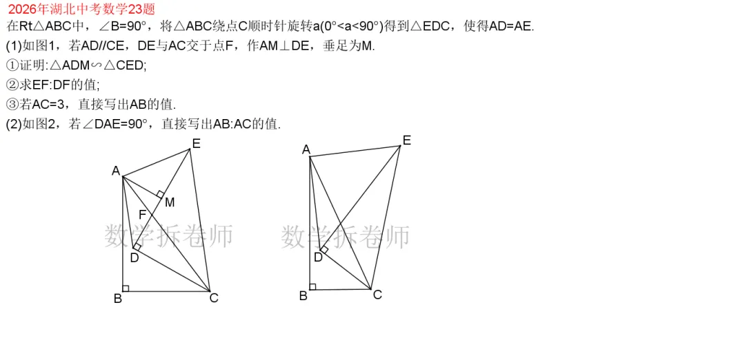 2026年湖北中考数学23题(几综大题)最后一问有难度-第1张图片-四季读书网