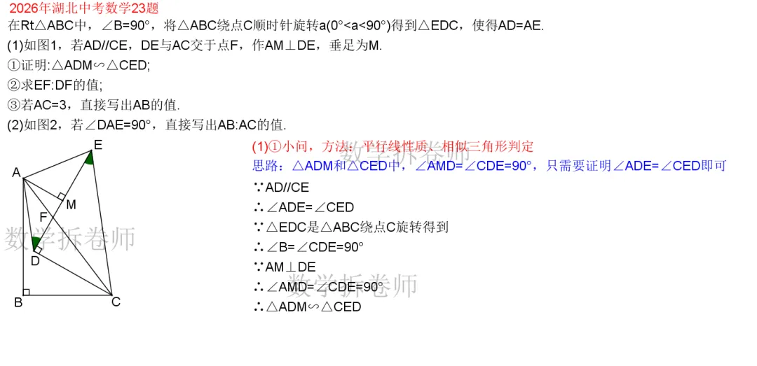 2026年湖北中考数学23题(几综大题)最后一问有难度-第2张图片-四季读书网