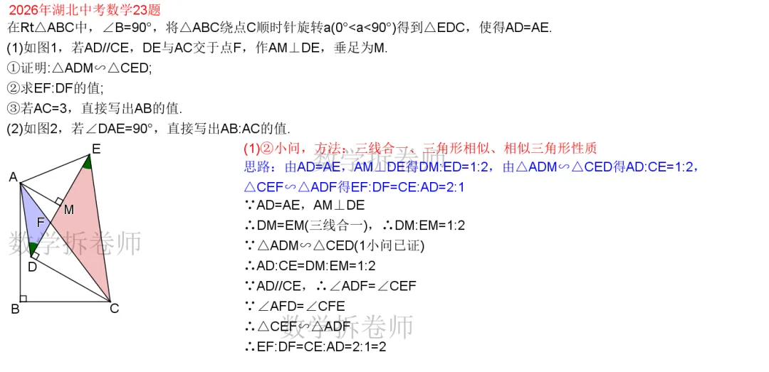 2026年湖北中考数学23题(几综大题)最后一问有难度-第3张图片-四季读书网