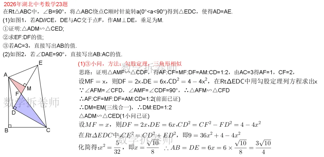 2026年湖北中考数学23题(几综大题)最后一问有难度-第4张图片-四季读书网