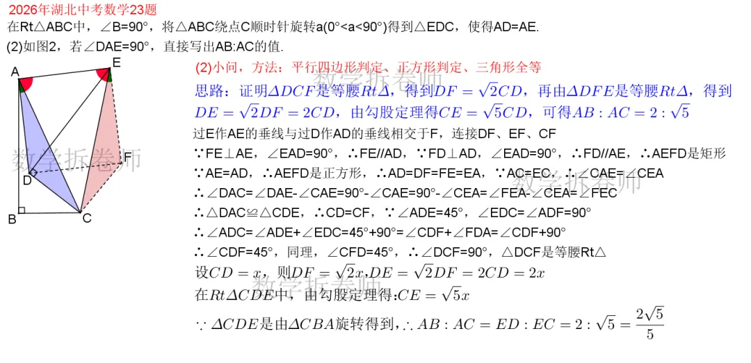 2026年湖北中考数学23题(几综大题)最后一问有难度-第5张图片-四季读书网