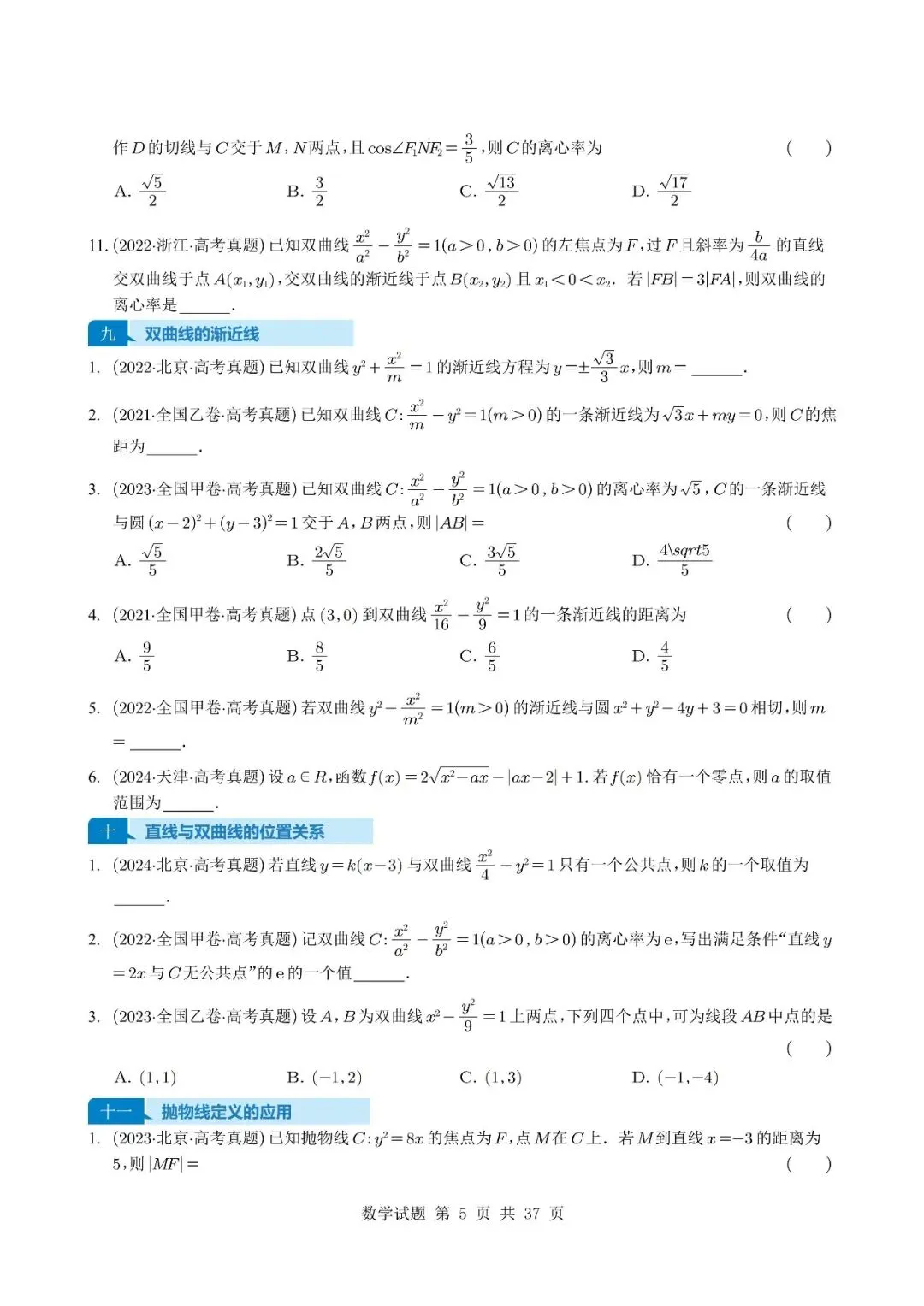 别让圆锥曲线拖后腿!5年真题选填+解答,吃透=稳了,【2027】电子版可打印!高二高三冲130必刷!-第5张图片-四季读书网