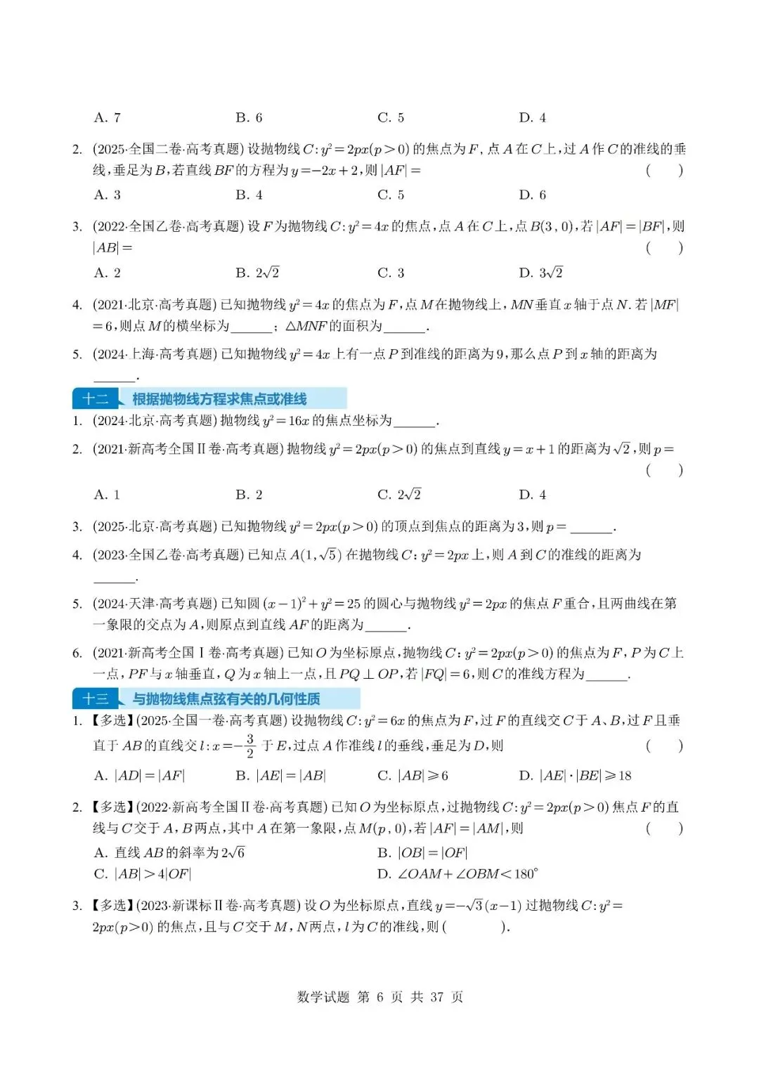 别让圆锥曲线拖后腿!5年真题选填+解答,吃透=稳了,【2027】电子版可打印!高二高三冲130必刷!-第6张图片-四季读书网