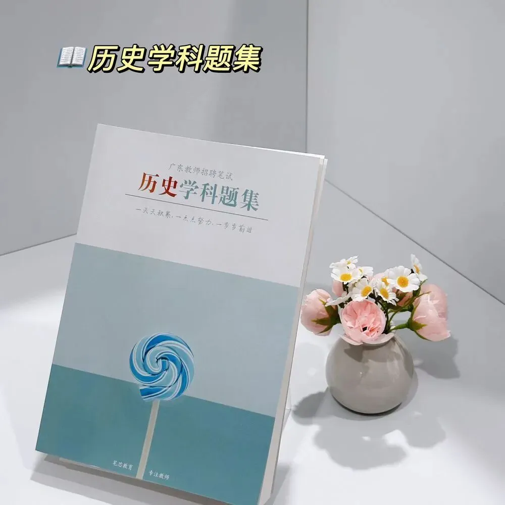 【年度清仓】低至9.9元!各类真题/题集/讲义纸质版包邮到家!售完截止!-第12张图片-四季读书网 【年度清仓】低至9.9元!各类真题/题集/讲义纸质版包邮到家!售完截止!-第12张图片-四季读书网