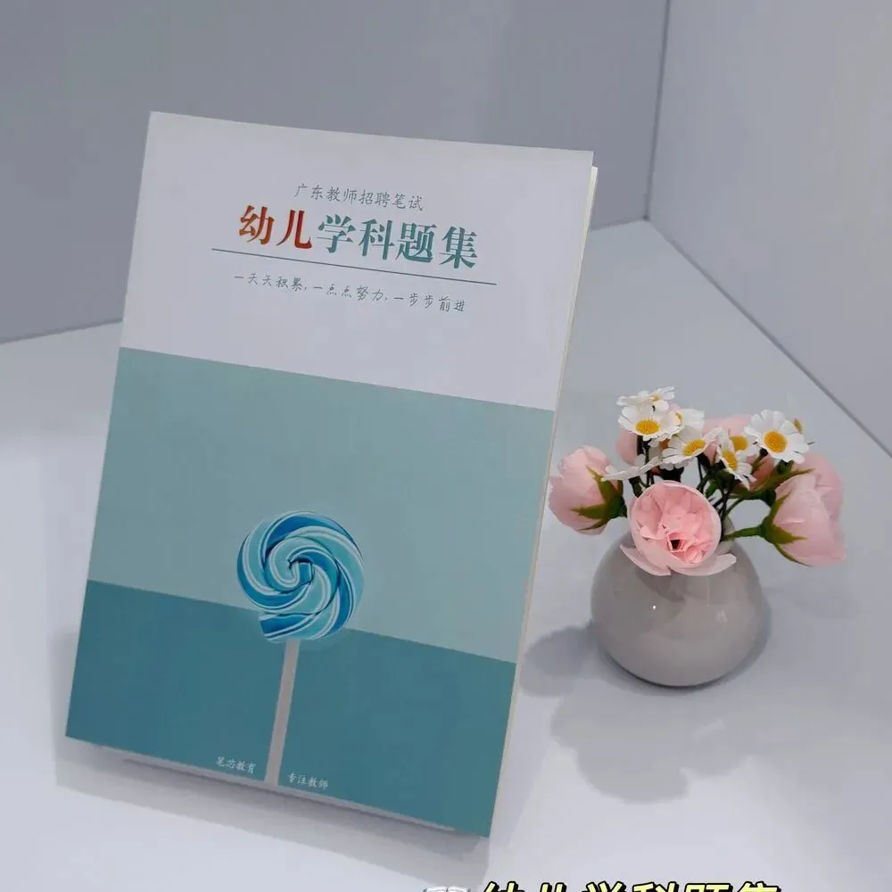 【年度清仓】低至9.9元!各类真题/题集/讲义纸质版包邮到家!售完截止!-第14张图片-四季读书网 【年度清仓】低至9.9元!各类真题/题集/讲义纸质版包邮到家!售完截止!-第14张图片-四季读书网
