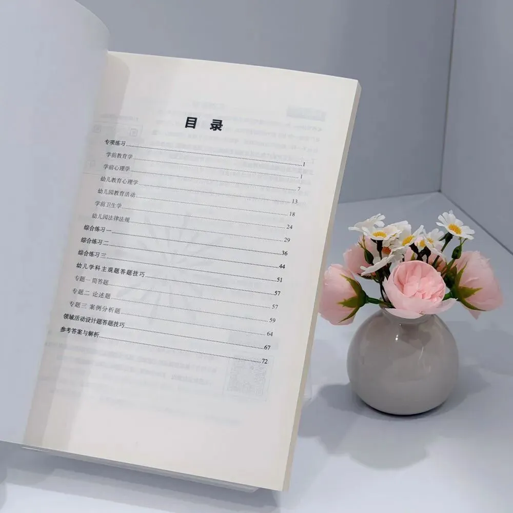 【年度清仓】低至9.9元!各类真题/题集/讲义纸质版包邮到家!售完截止!-第15张图片-四季读书网 【年度清仓】低至9.9元!各类真题/题集/讲义纸质版包邮到家!售完截止!-第15张图片-四季读书网
