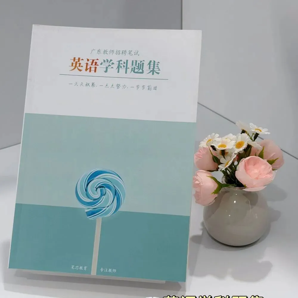 【年度清仓】低至9.9元!各类真题/题集/讲义纸质版包邮到家!售完截止!-第16张图片-四季读书网 【年度清仓】低至9.9元!各类真题/题集/讲义纸质版包邮到家!售完截止!-第16张图片-四季读书网