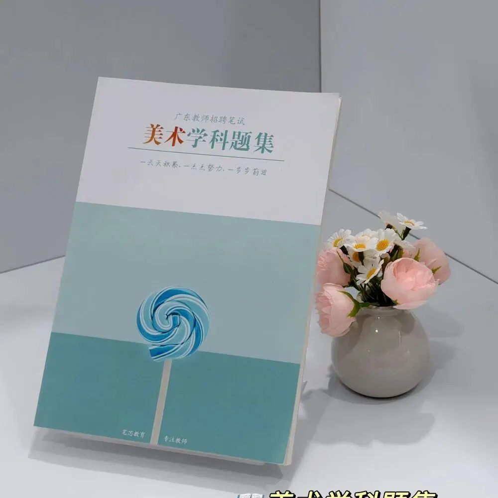 【年度清仓】低至9.9元!各类真题/题集/讲义纸质版包邮到家!售完截止!-第18张图片-四季读书网 【年度清仓】低至9.9元!各类真题/题集/讲义纸质版包邮到家!售完截止!-第18张图片-四季读书网