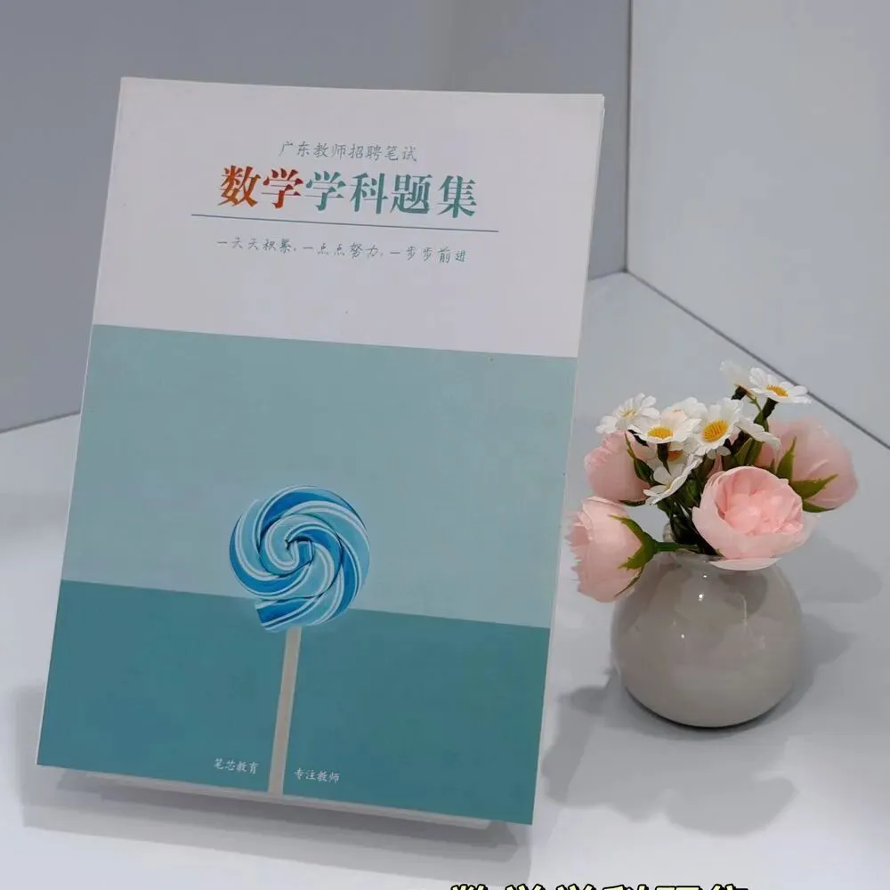 【年度清仓】低至9.9元!各类真题/题集/讲义纸质版包邮到家!售完截止!-第24张图片-四季读书网 【年度清仓】低至9.9元!各类真题/题集/讲义纸质版包邮到家!售完截止!-第24张图片-四季读书网