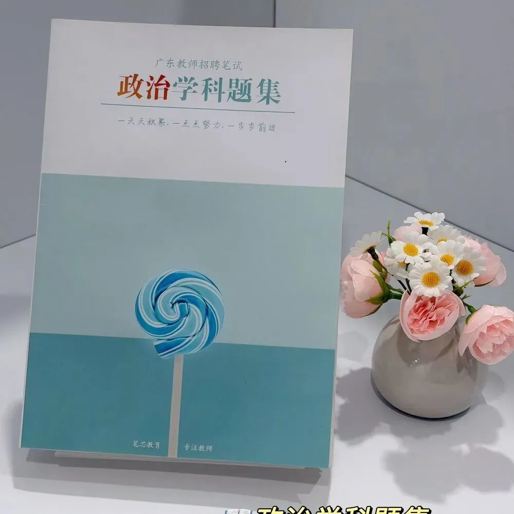 【年度清仓】低至9.9元!各类真题/题集/讲义纸质版包邮到家!售完截止!-第26张图片-四季读书网 【年度清仓】低至9.9元!各类真题/题集/讲义纸质版包邮到家!售完截止!-第26张图片-四季读书网