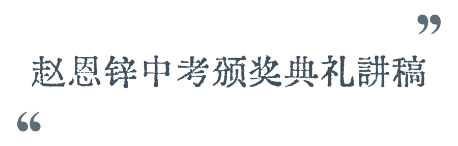 “锌”光孵出,作文满分①——中考语文120少女的思辨底色-第3张图片-四季读书网 “锌”光孵出,作文满分①——中考语文120少女的思辨底色-第3张图片-四季读书网