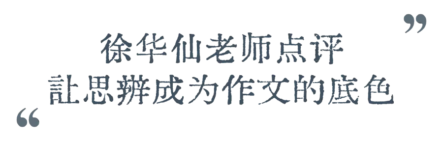 “锌”光孵出,作文满分①——中考语文120少女的思辨底色-第12张图片-四季读书网 “锌”光孵出,作文满分①——中考语文120少女的思辨底色-第12张图片-四季读书网