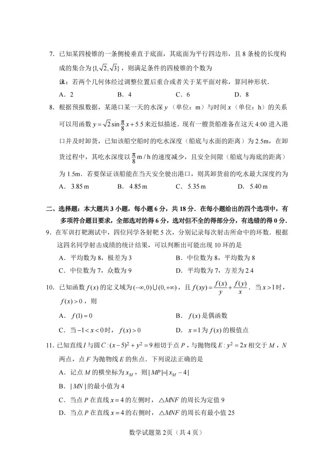 考题速递:湖南省长沙市2026年高三模拟考试数学试题及答案-第3张图片-四季读书网