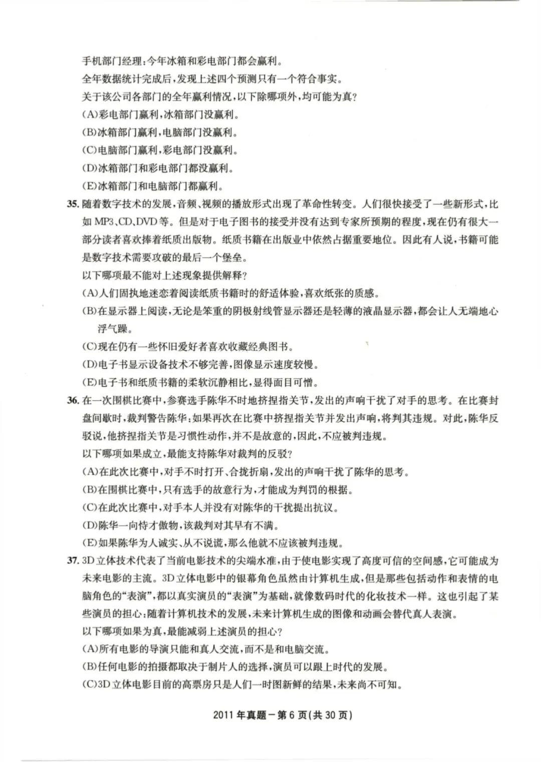 2011年考研199管理类综合真题及答案解析-第9张图片-四季读书网