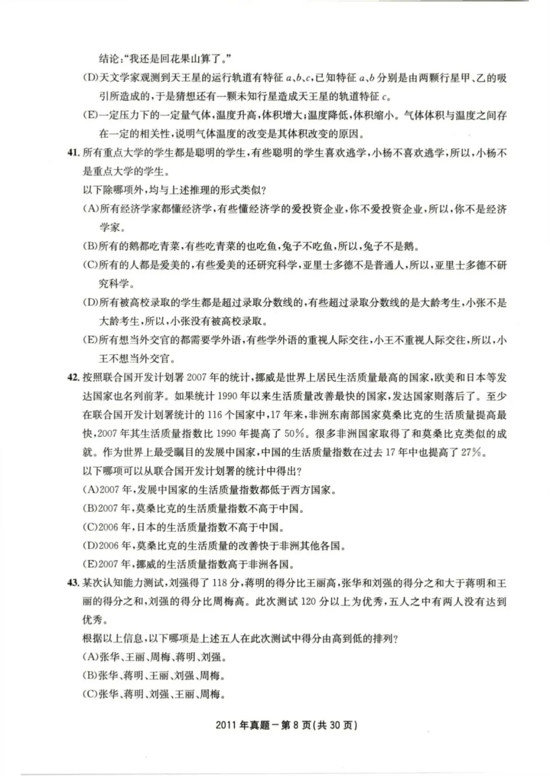 2011年考研199管理类综合真题及答案解析-第11张图片-四季读书网