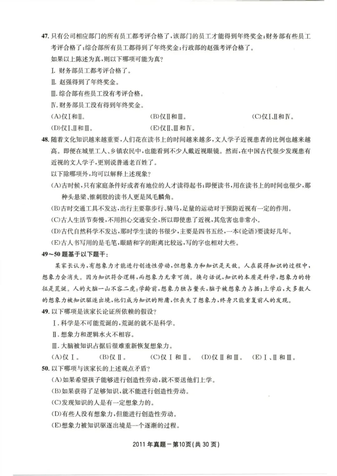 2011年考研199管理类综合真题及答案解析-第13张图片-四季读书网