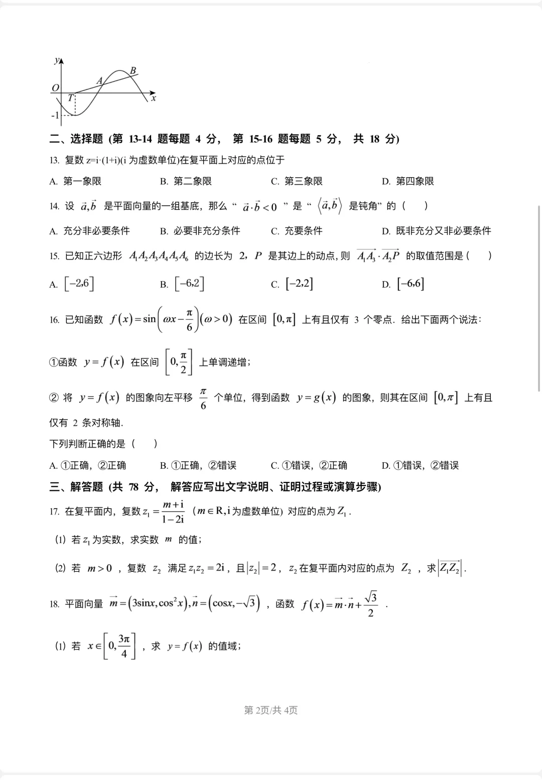 期中试卷2026复旦附中高一下学期-第2张图片-四季读书网
