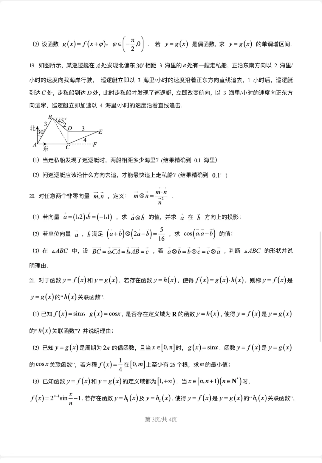 期中试卷2026复旦附中高一下学期-第3张图片-四季读书网
