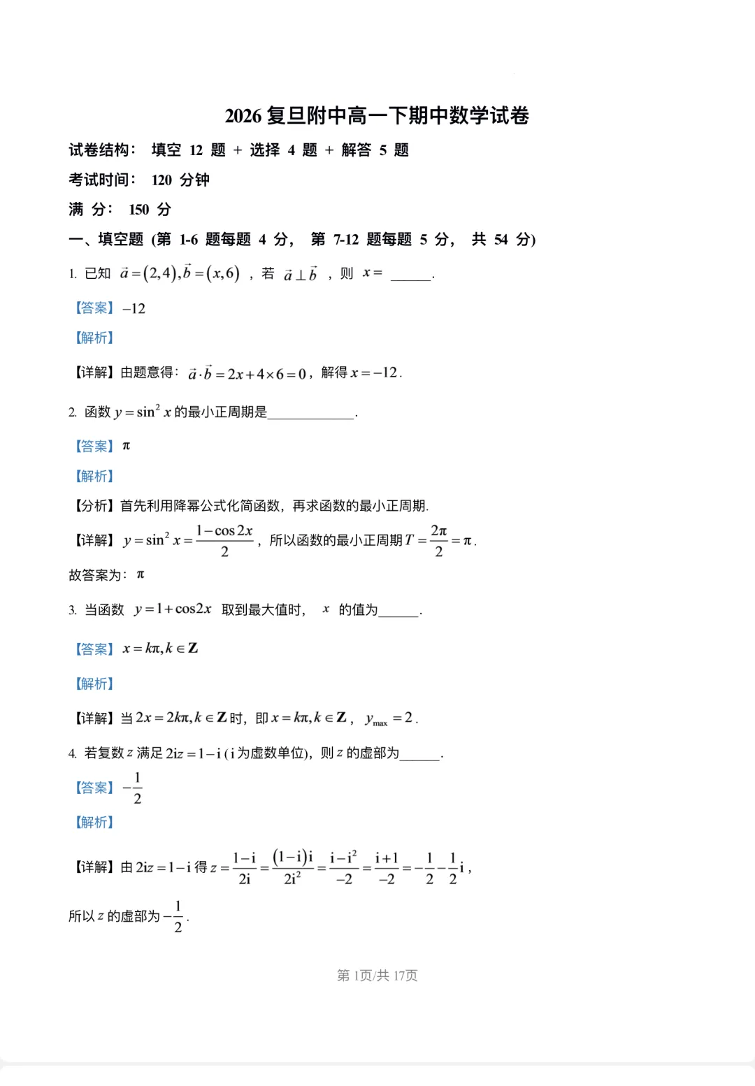 期中试卷2026复旦附中高一下学期-第5张图片-四季读书网