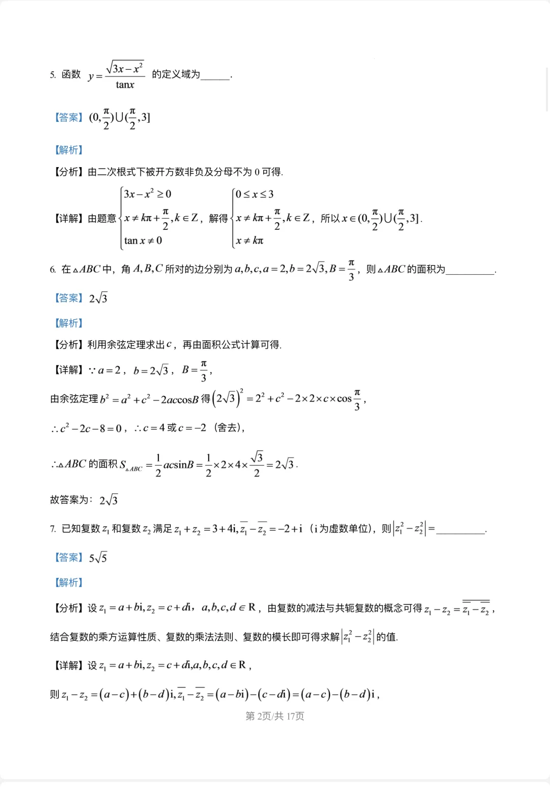 期中试卷2026复旦附中高一下学期-第6张图片-四季读书网