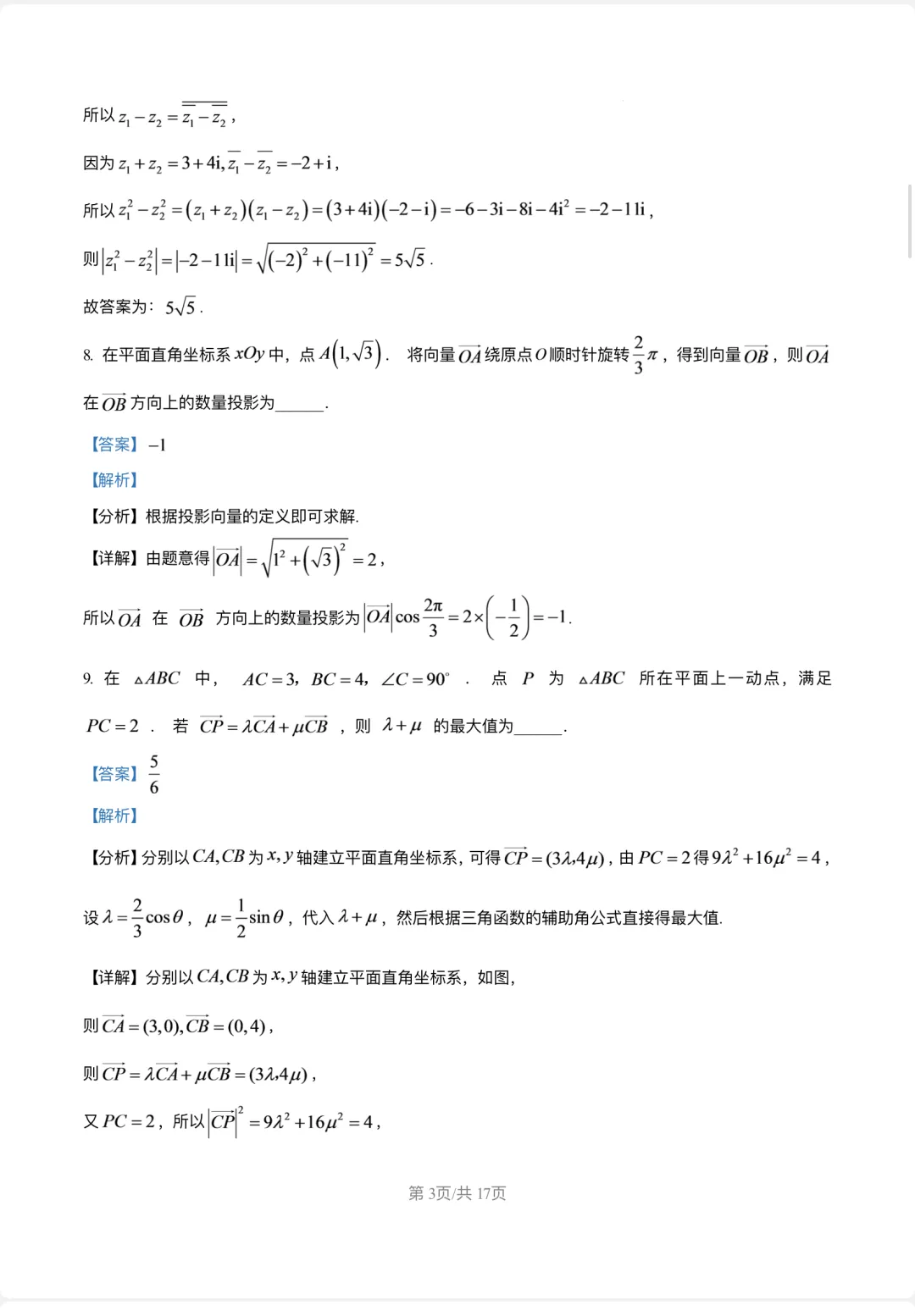 期中试卷2026复旦附中高一下学期-第7张图片-四季读书网