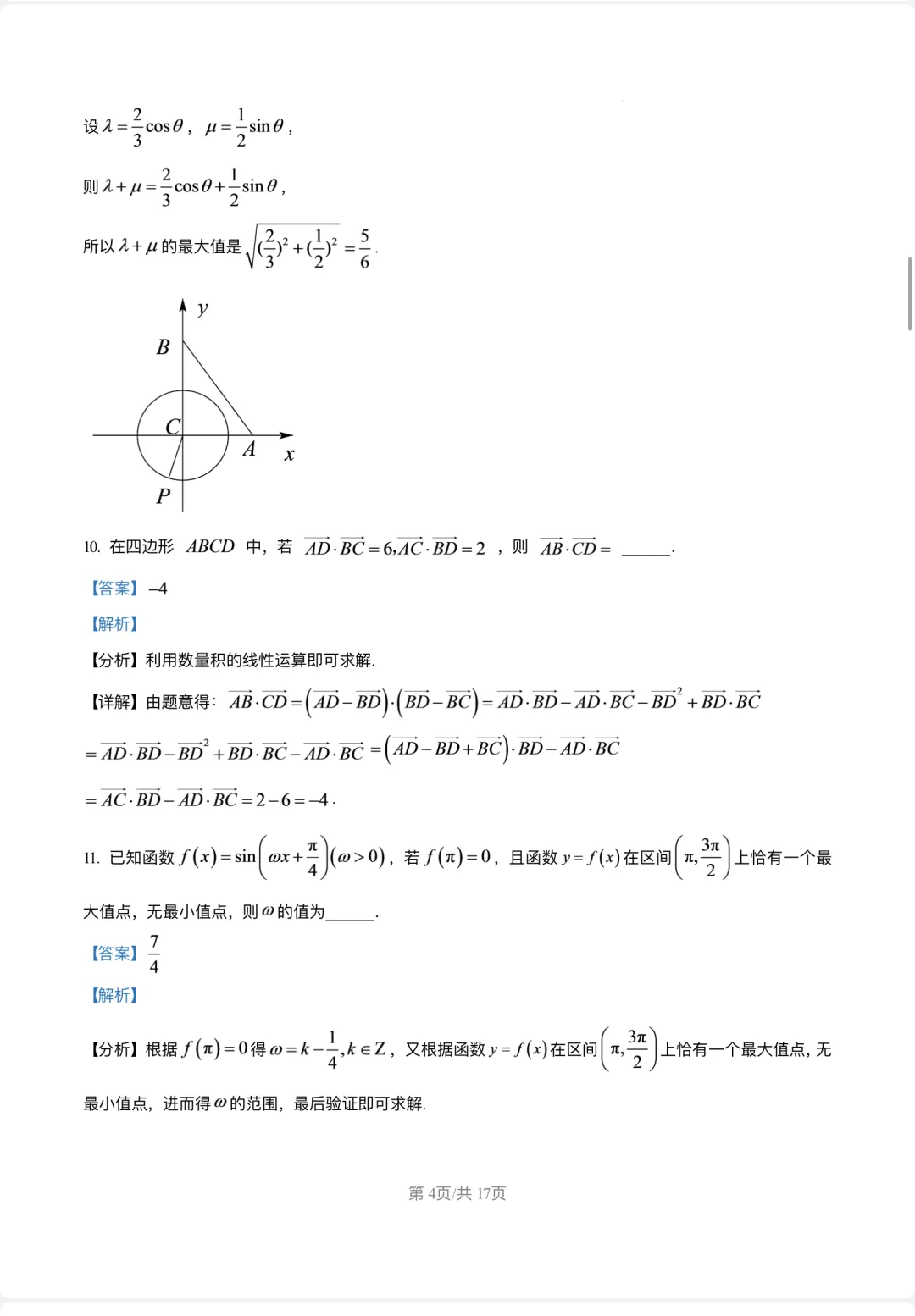期中试卷2026复旦附中高一下学期-第8张图片-四季读书网