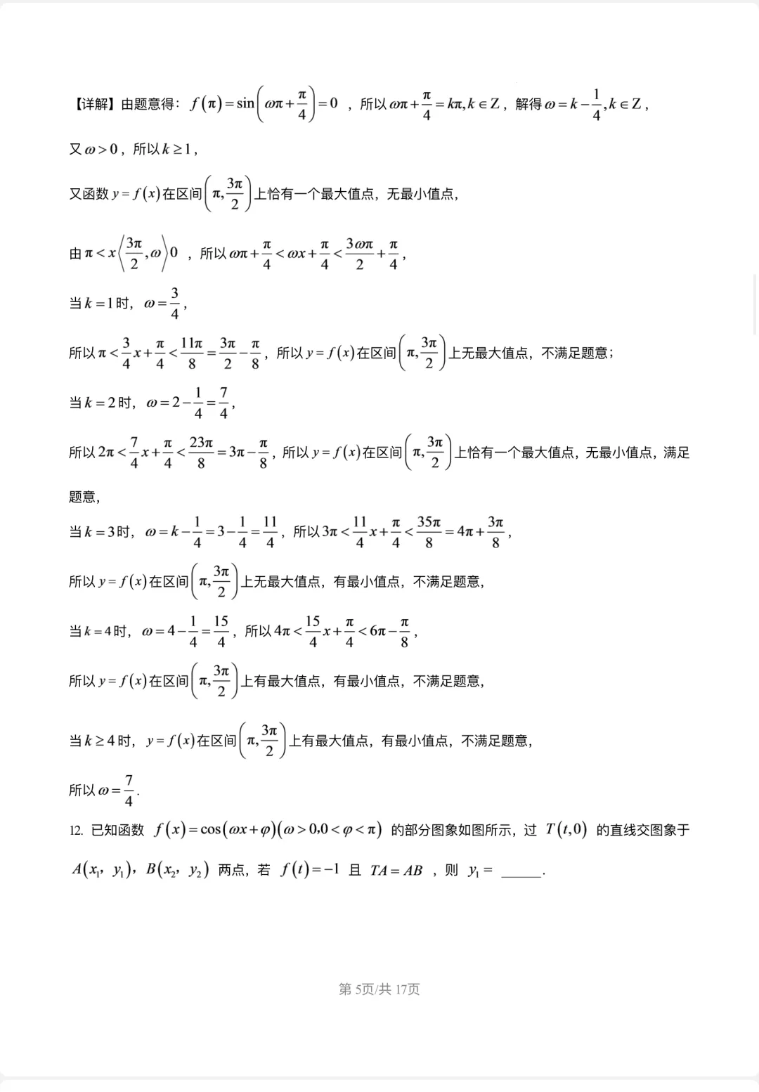期中试卷2026复旦附中高一下学期-第9张图片-四季读书网