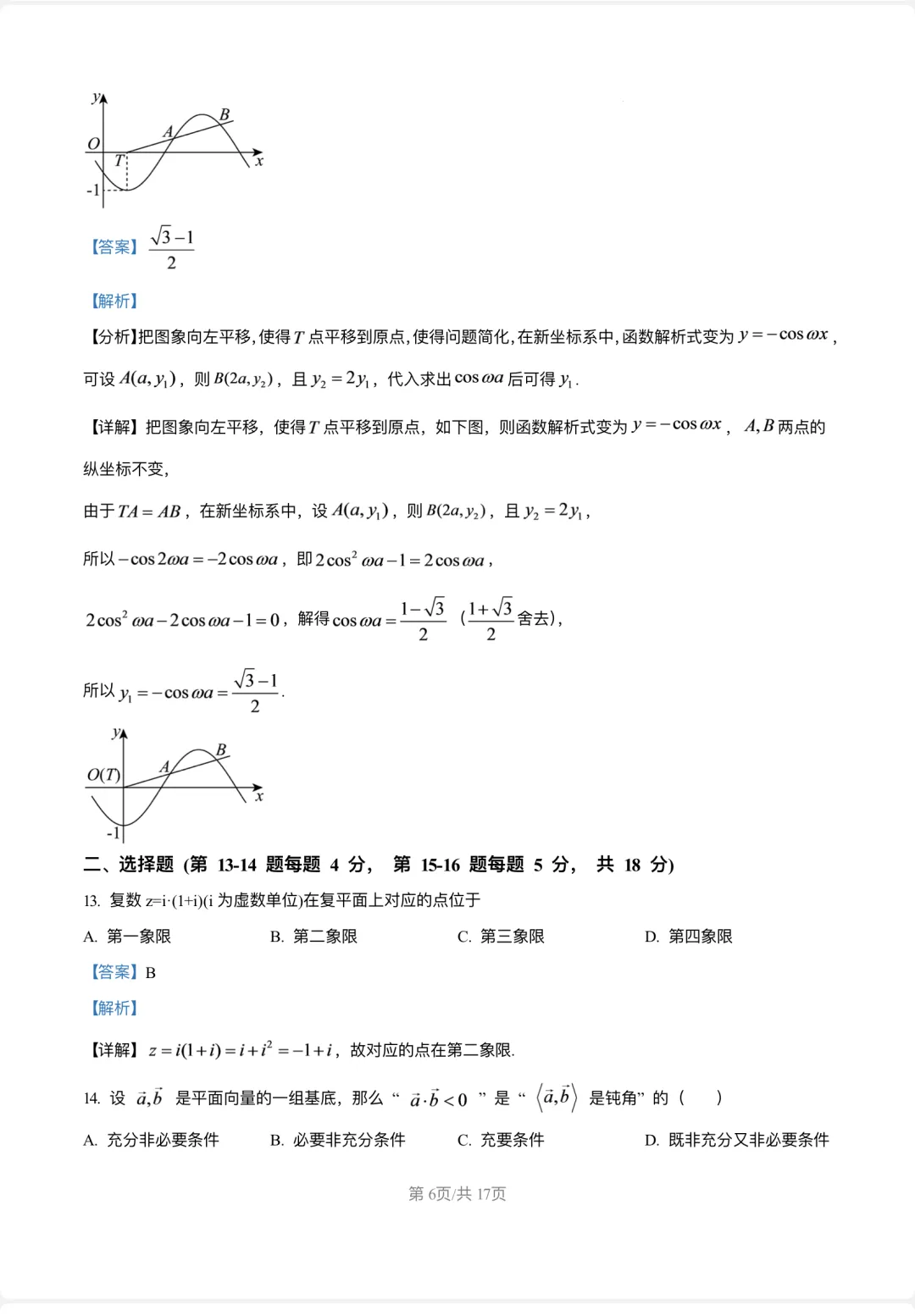 期中试卷2026复旦附中高一下学期-第10张图片-四季读书网