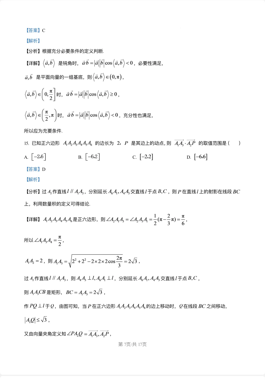 期中试卷2026复旦附中高一下学期-第11张图片-四季读书网