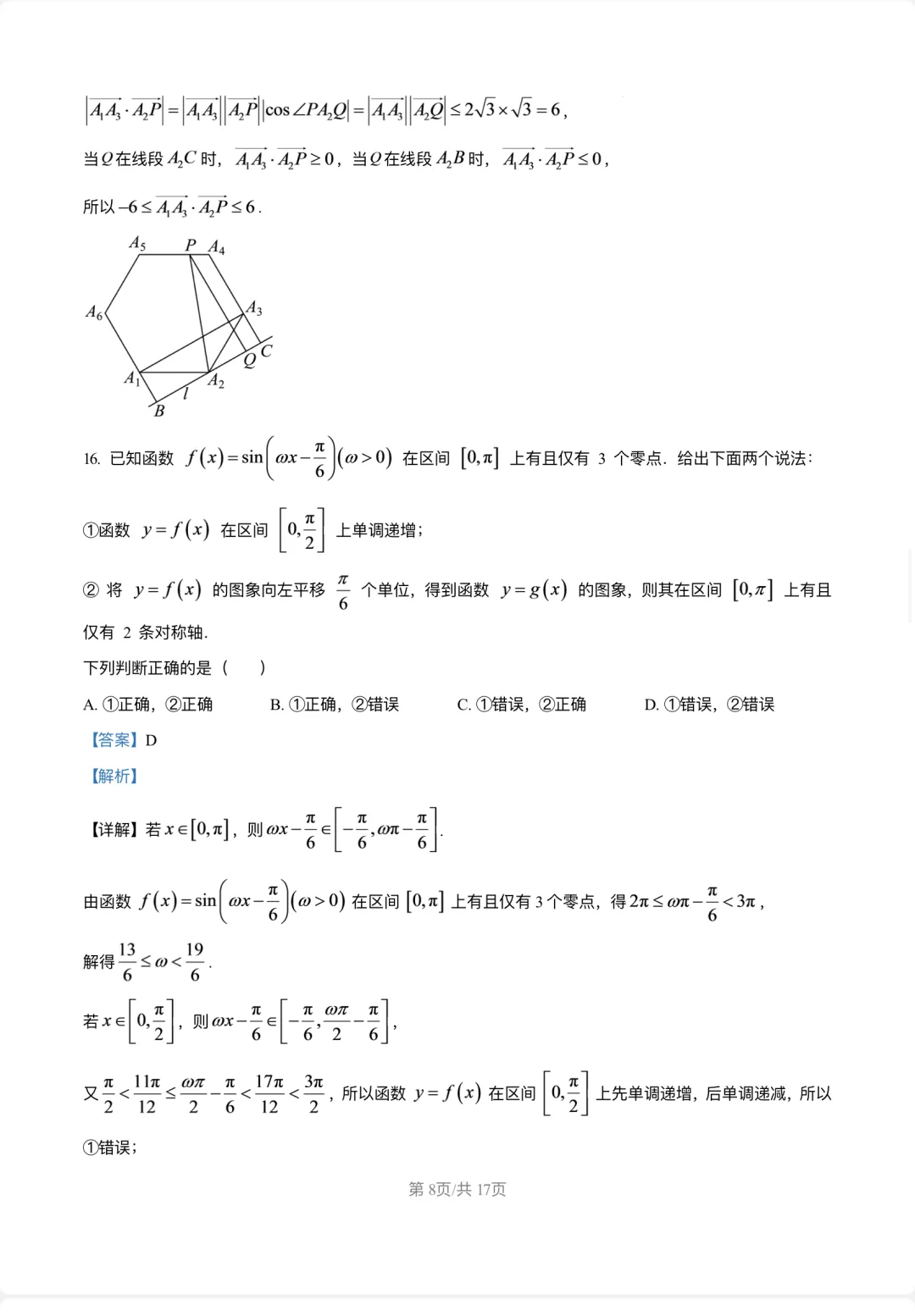 期中试卷2026复旦附中高一下学期-第12张图片-四季读书网