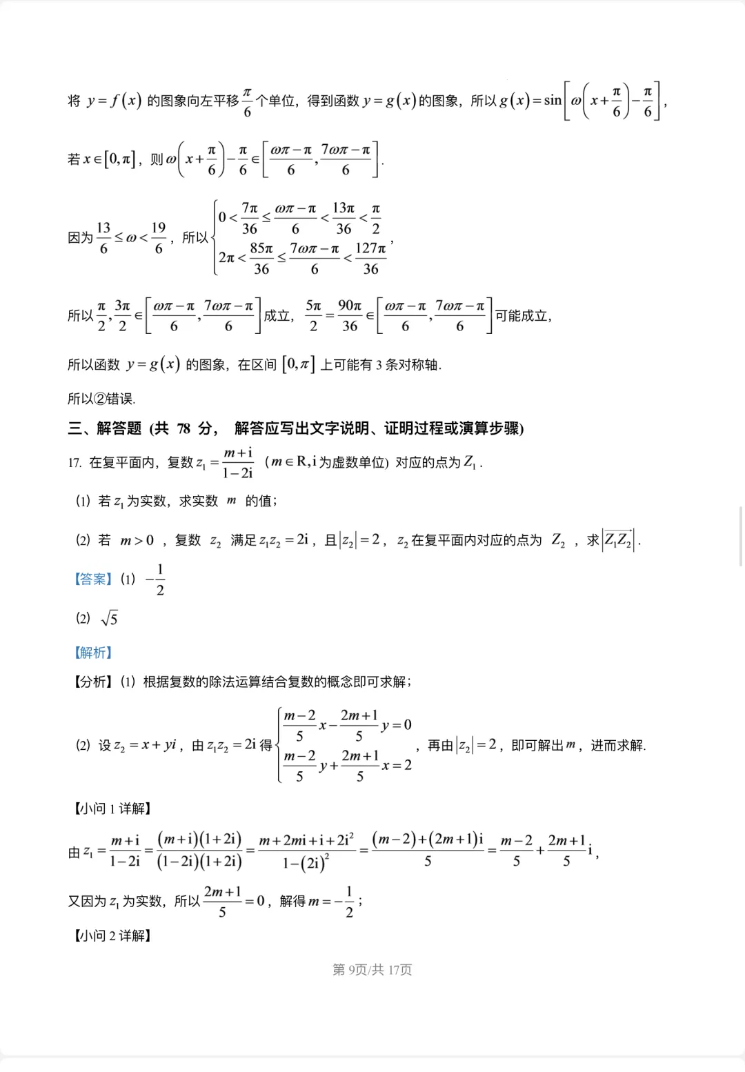 期中试卷2026复旦附中高一下学期-第13张图片-四季读书网
