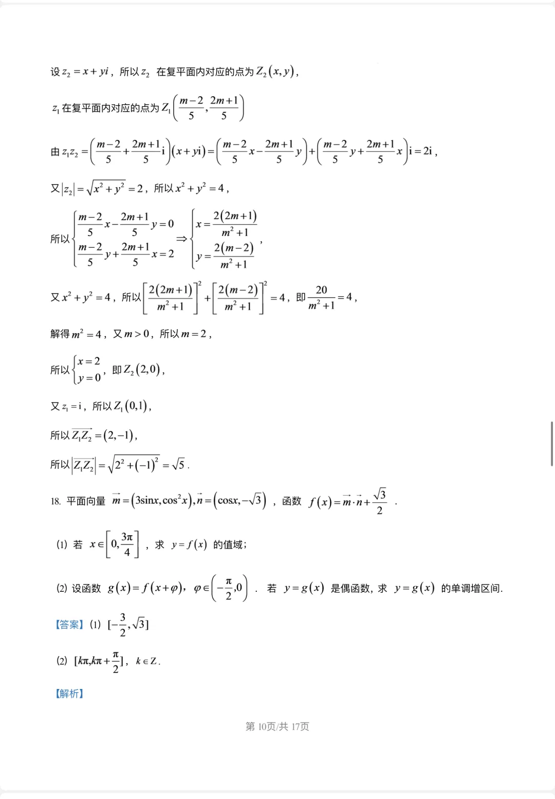 期中试卷2026复旦附中高一下学期-第14张图片-四季读书网